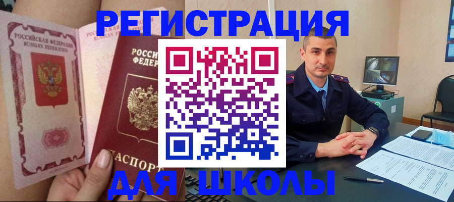 прописка в Смоленске