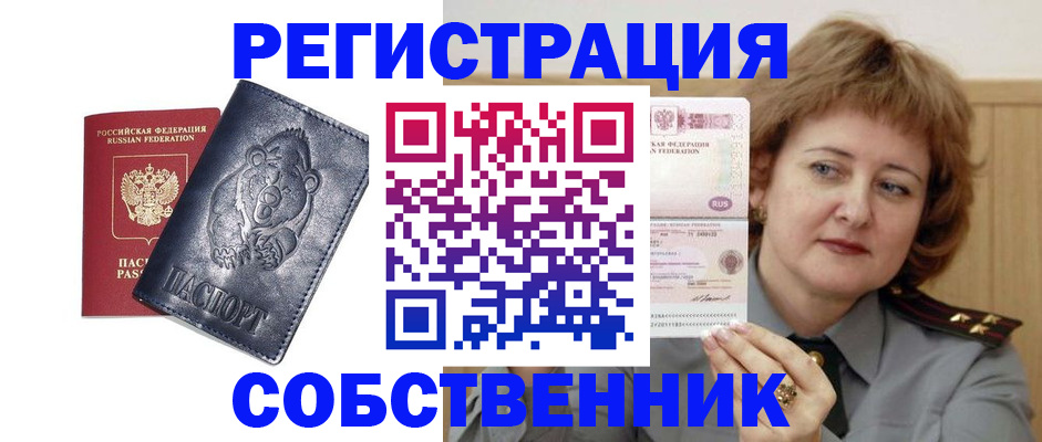 временная регистрация недорого в Смоленске