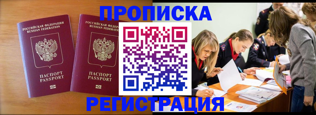 временная регистрация поиск в Смоленске