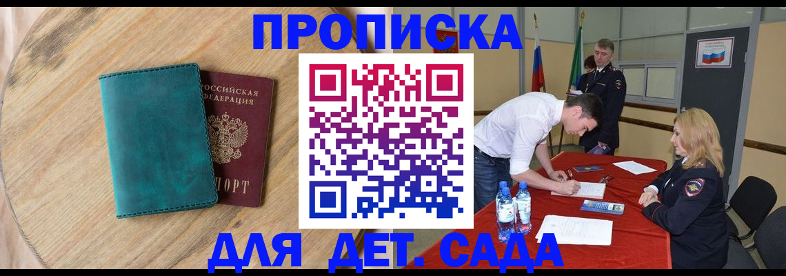 прописка в квартире в Смоленске